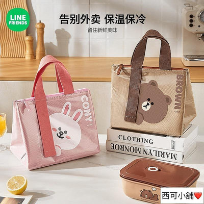 現貨⭐LINE FRIENDS 保溫袋 便當袋 手提包 防水袋 防水包溫袋 BROWN 熊大 CONY 兔兔-西可小鋪❤️