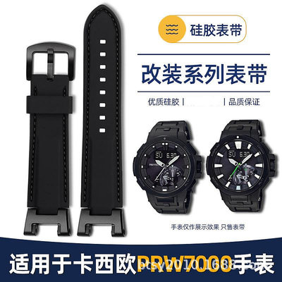 代用錶帶 代用卡西鷗5480錶帶 PROTREK系列PRW-7000/7000FC樹脂硅膠手錶帶