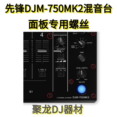 ~甄選百貨現貨 Pioneer先鋒DJM750MK2混音臺打碟機面板螺絲耐化不生銹白色黑色-