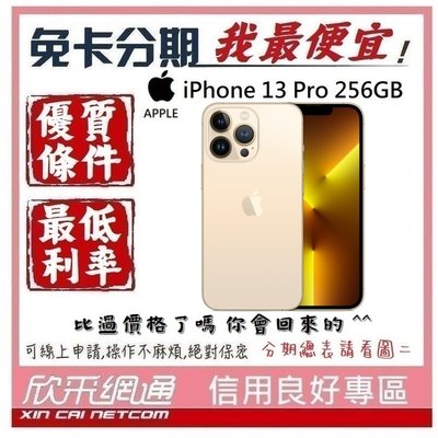 APPLE iPhone 13 Pro (i13) 金色 金 256GB 學生分期 無卡分期 免卡分期 軍人分期