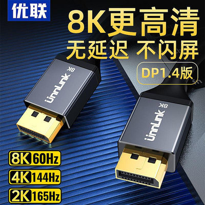 DP線4k高清線144hz數據連接線1.4接口8k2k電腦顯示器顯卡  天