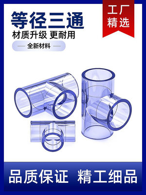 透明三通PVC接頭水管配件UPVC管20塑料4分6分16 18 25 32 40 50mm