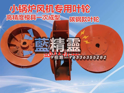 鼓風機小鍋爐引風機YN5-47耐高溫離心風機專用葉輪風輪304不銹鋼風葉
