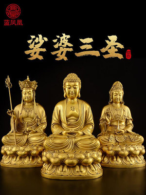 玖玖娑婆三圣佛像地藏王銅像觀音菩薩佛像擺件釋迦摩尼佛居家供奉