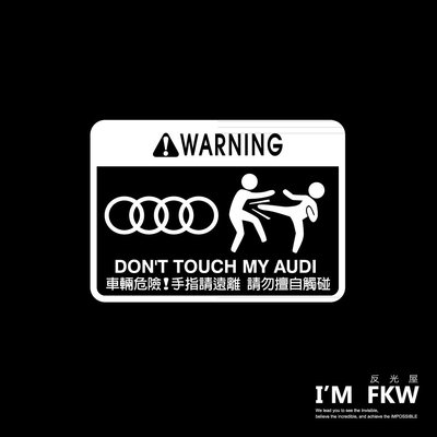 反光屋FKW AUDI 汽車警告貼紙 奧迪 A3 A4 A5 A6 A7 A8 Q2 Q3 Q5 Q7 TT 反光貼紙