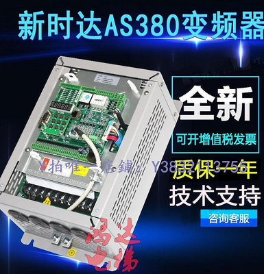 變頻器 新時達AS380一體機變頻器質保4T07P5 4T0015原裝現貨AS3804T0011