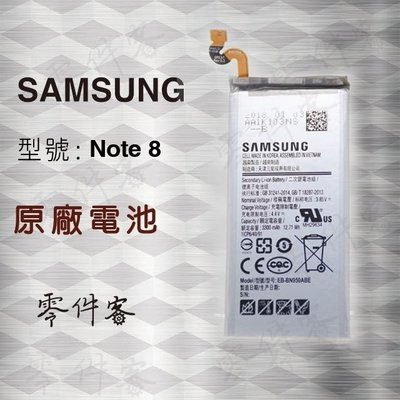 Samsung Note8 N950 電池
