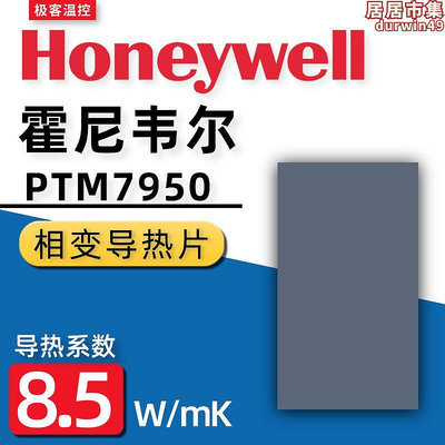 Honeywell7950相變導熱片 筆記型電腦相變矽脂cpu導熱膏墊貼片材料