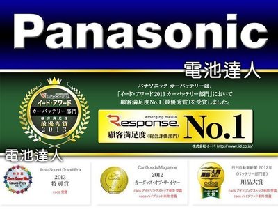 國際牌 Panasonic 電池 (55B24LS) YARIS ALTIS CORONA CRV K6 K8 K12