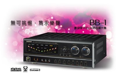 【昌明視聽】NaGaSaKi BB-1 高功率數位迴音卡拉OK綜合擴大機 大功率輸出250W+250W 可議價