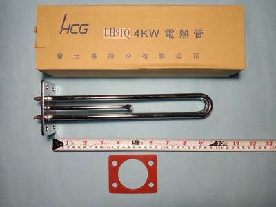 HCG和成原廠電熱水器4KW電熱管,電熱棒,加熱管,加熱棒(定時定溫,溫度顯示為數字型)EH91Q