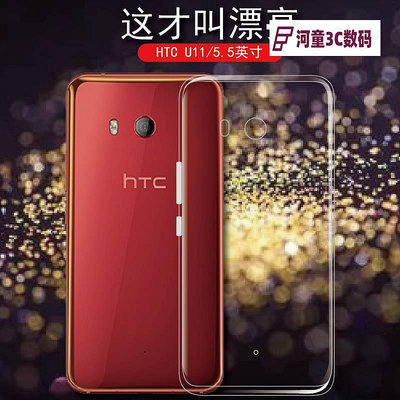 htcu11手機殼HTC U11后蓋軟殼U-3w全包邊硅膠套u-1男女款輕【河童3C】