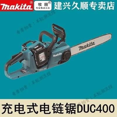 牧田Makita充電式電鏈鋸DUC400ZB鋰電18V長度400mm