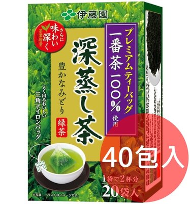 《FOS》日本製 伊藤園 深蒸茶 立體茶包 (40包) 京都 綠茶 高級 煎茶 下午茶 美味 送禮 伴手禮 熱銷 新款