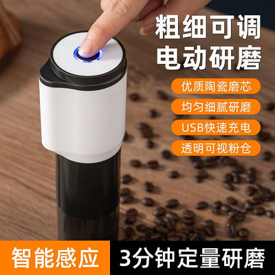 電動磨豆機家用小型手搖咖啡豆研磨機便攜全自動研磨器手磨咖啡機
