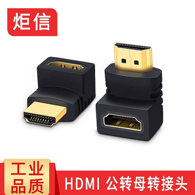 HDMI轉接頭公轉母 彎頭直角90度270度 母對母 公對公 高清轉接器~晴天