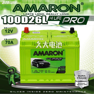 ✚久大電池❚ AMARON愛馬龍 100D26L PRO加強版 銀合金適用 80D26L 110D26L DIY價