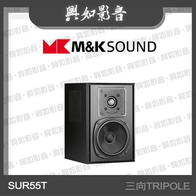 【興如】M&K SOUND MK SUR55T 三向 TRIPOLE 系列 另售 MP950