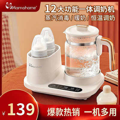 Mamahome恆溫熱水壺家用衝奶一體熱奶溫奶器奶瓶消毒器二合一
