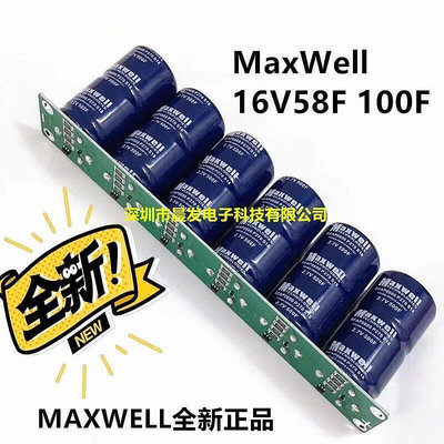 【·8折】MaxWell 16V58F超級法拉電容模組15V120F應急啟動電容60