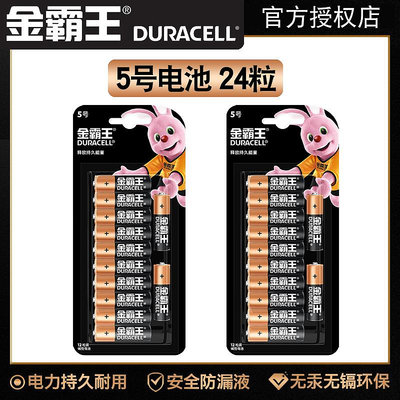 金霸王5號7號堿性電池AAA電視機空調遙控器LR03電池鍵盤鼠標玩具電池LR6五號電池七號1.5V干電池