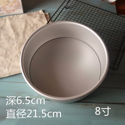 夢饗屋   8吋活底蛋糕模 陽極 戚風蛋糕 烘焙模具 (DH-054-3)