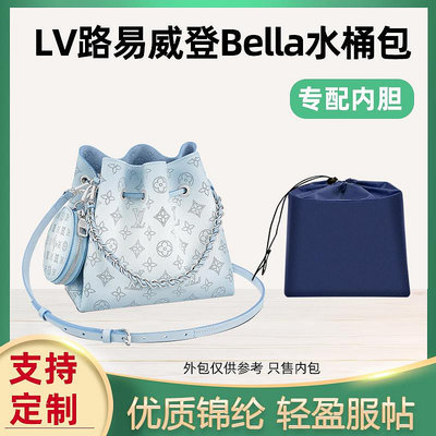內袋 包撐 包枕 適用LV路易威登Bella水桶包內膽收納包中包尼龍整理內襯定型內袋