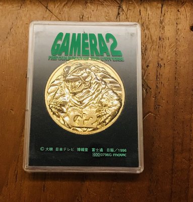 1996年製 卡美拉 vs 雷吉翁 G2 紀念 金幣 直徑5 非 哥吉拉 伊利斯 刀獸 夢魘 G3 擺櫃美品 附原盒 直