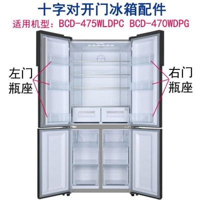 適用海爾四門十字冰箱瓶座門掛盒BCD-482FDPT冷藏冷凍托架460WDGZ-特價-桃園歡樂購