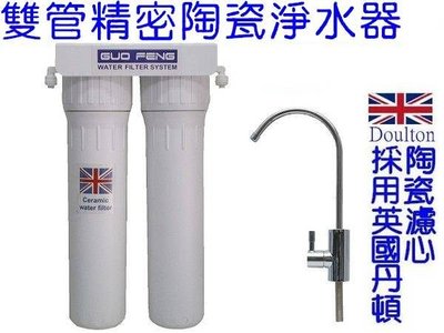 [源灃淨水]雙管淨水器[櫥下型]$2500採用英國丹頓頂級Ultracarb複合式陶瓷濾心