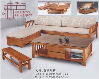 ❖時代歐❖ 南檜L型木組椅 板組椅 實木組椅 木沙發