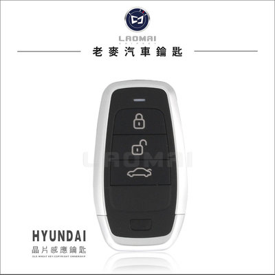 [ 老麥汽車鑰匙 ] KONA venue I-KEY key less 韓國現代汽車 晶片鑰匙拷貝 複製感應鑰匙 智能晶片鎖