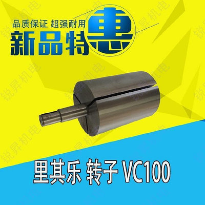VC100里其樂真空泵轉子VC50軸套VC202偉力VC303排氣閥片旋片槽