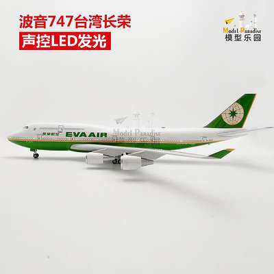 飛機模型空客747臺灣長榮航空47cm仿真客機飛機模型20cm飛模擺件發光帶輪