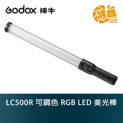 【鴻昌】Godox 神牛 LC500R 可調色 RGB LED 美光棒 公司貨 補光棒 攝影燈 LED燈棒