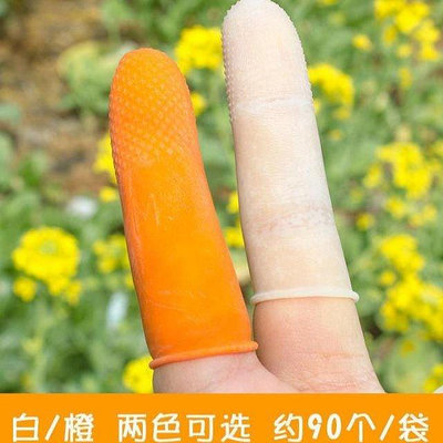 一次性手指套乳膠橡膠硅防護指頭套耐磨無塵加厚防靜電防滑保護套【】-雙喜店