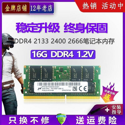 DDR4 2666 32G 16G 3200筆電電腦8G2400 4代記憶體條2133 PC4