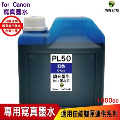 hsp for CANON 1000CC 連續供墨 寫真墨水 填充墨水 藍色 適用 TR4670 MG3670 PL50
