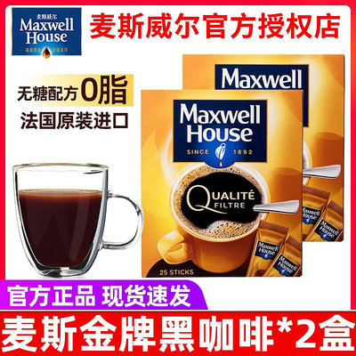 法國進口麥斯威爾香醇黑咖啡粉無配方凍干金咖速溶25條*2盒