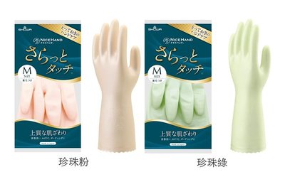 【東京速購】日本製 Showa 內絨毛 家事手套 珠光 指尖加厚 止滑 加厚設計 清潔手套 乳膠手套
