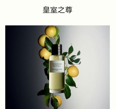 Dior 迪奧 皇室之尊 高級訂製香水 迷你版 7.5ml