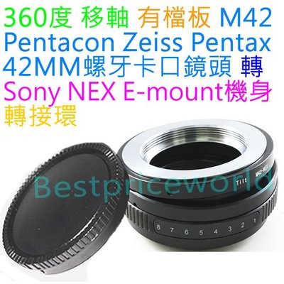 後蓋360度移軸Tilt M42鏡頭轉Sony NEX E卡口相機身轉接環A6600 A6300 A6400 A6500