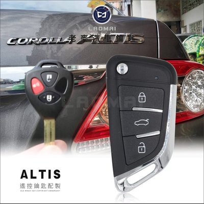[ 老麥汽車鑰匙] TOYOTA Corolla Altis 9代 豐田汽車鎖匙 摺疊鑰匙配製 遙控+鑰匙拷貝
