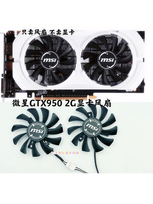 熱銷 電腦散熱風扇全新微星GTX950 2G顯卡靜音溫控風扇 HA8010H12SF-Z-現貨 可開票發