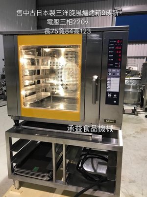 售 中古日本製三洋旋風爐烤箱  9成新