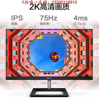 螢幕飛利浦24/27英寸2K顯示器4k高清辦公游戲臺式電腦液晶屏IPS廣色域顯示器