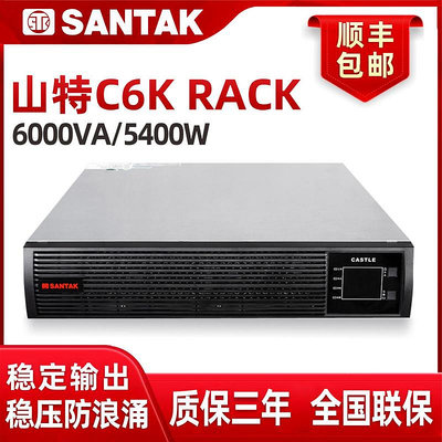 山特UPS不間斷電源C6KS RACK在線式6000VA/5400W外接電池包機架式