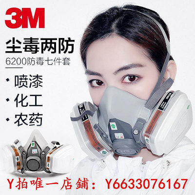 面具3M防毒面具6200噴漆粉塵毒化工口罩有機氣體防護工業濾棉面罩PSD面罩