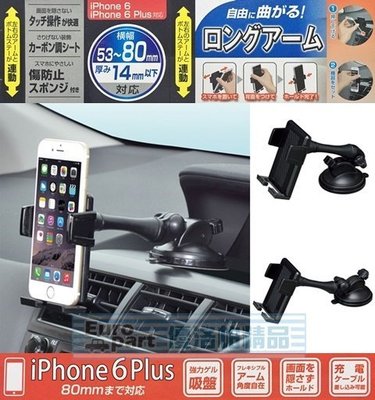 【優洛帕-汽車用品】日本 SEIWA 儀表板吸盤式 可360度旋轉 智慧型手機架(i6/i6plus可用) W885