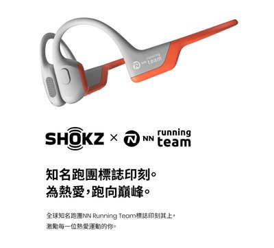 現貨【SHOKZ】OPENRUN PRO 骨傳導藍牙運動耳機（S810 X 基普喬格聯名款
